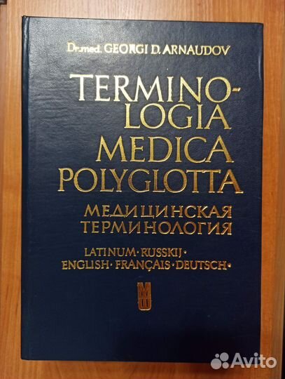 Медицинская литература