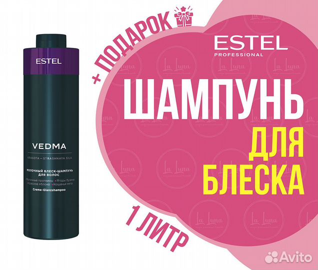 Vedma by Estel Молочный блеск-шампунь для волос