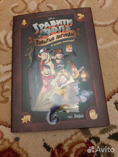 Книга гравити фолз 3 эпизода