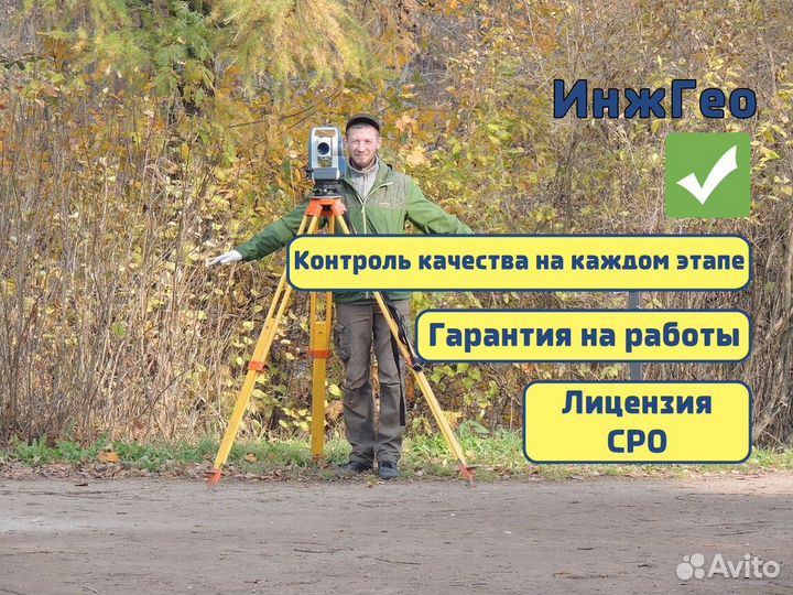 Геодезия Геология участка Топосъемка