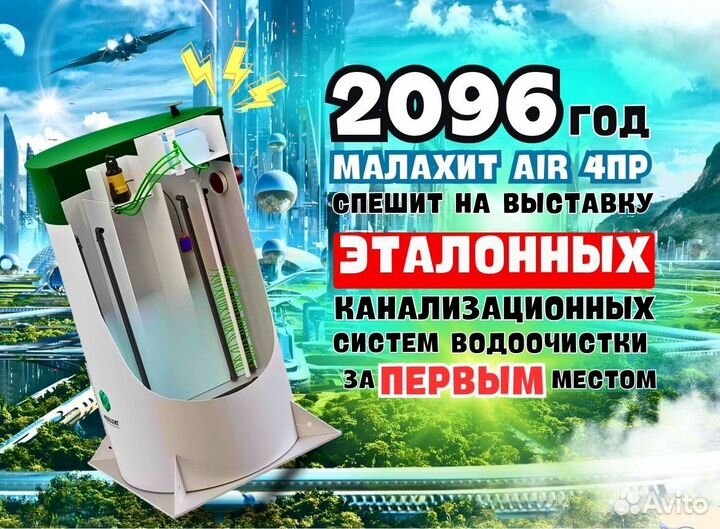Септик без откачки Малахит AIR 4