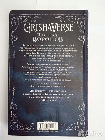 Дилогия Шестёрка воронов