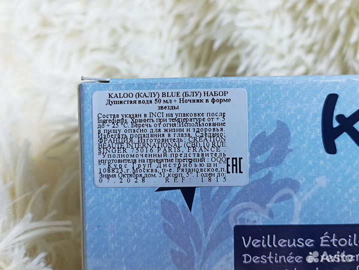 Набор Kaloo духи, ночник