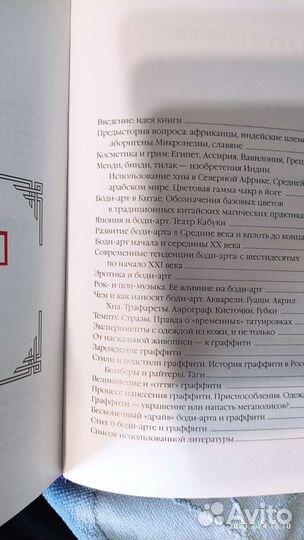 Боди-арт и граффити