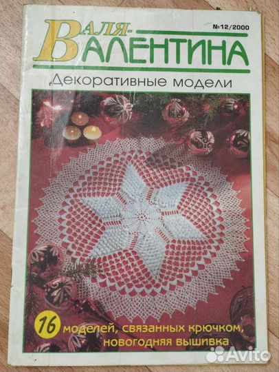 Журналы вязание крючком, вышивание крестом