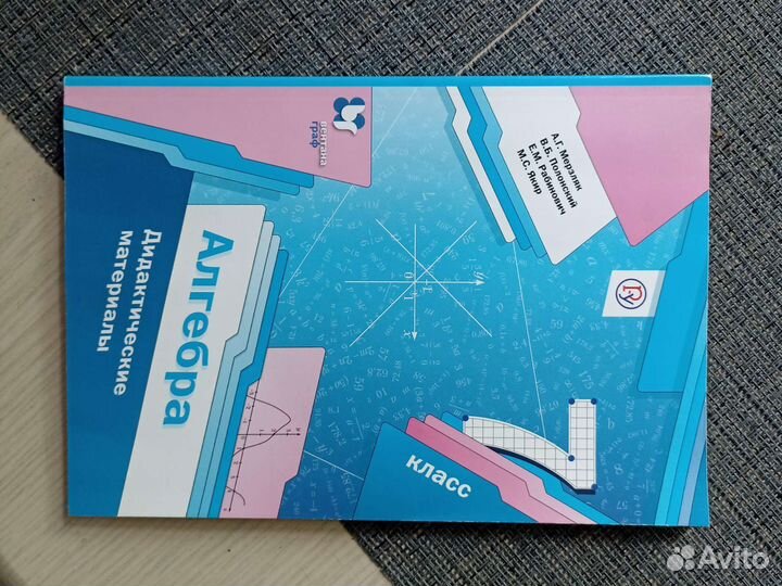 Алгебра дидактические мат., геометрия раб. тетрадь
