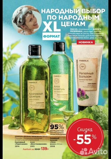 Фаберлик 8 элемент