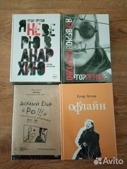 Егор Летов (книги)