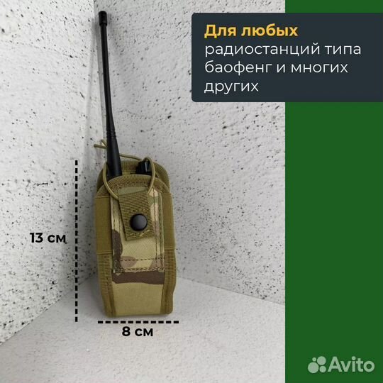 Тактический подсумок под рацию