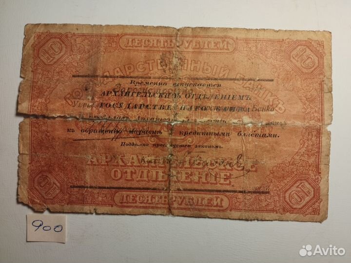 Банкноты боны