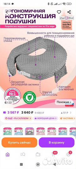 Подушка для кормления