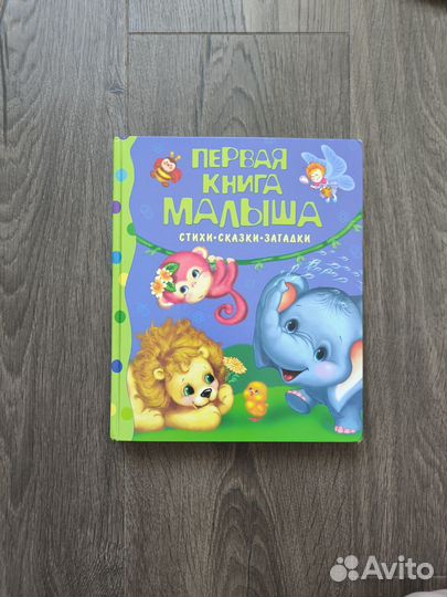 Детские книги, сказки