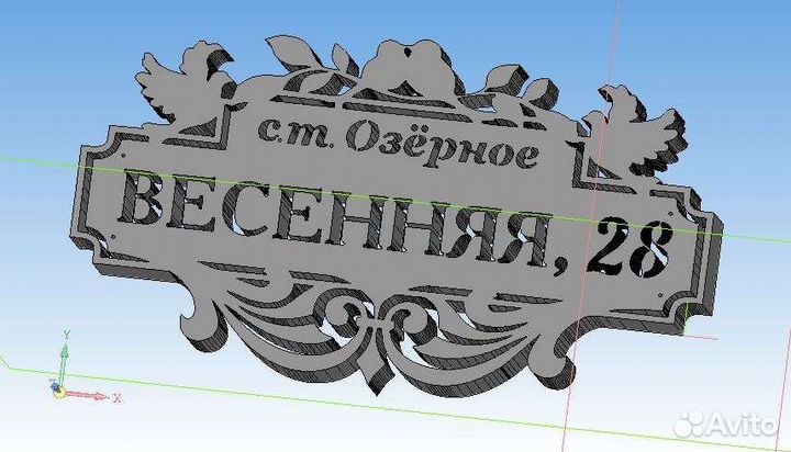 Адресная табличка