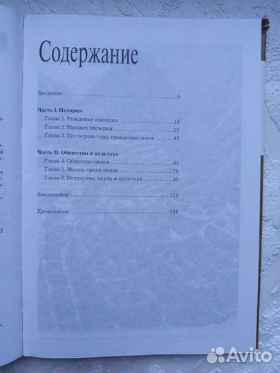 Империя инков Сомервилл