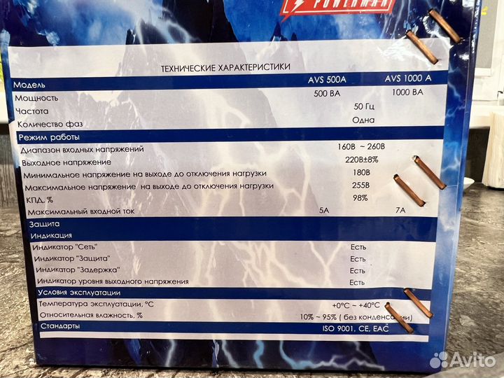 Стабилизатор напряжения Powerman