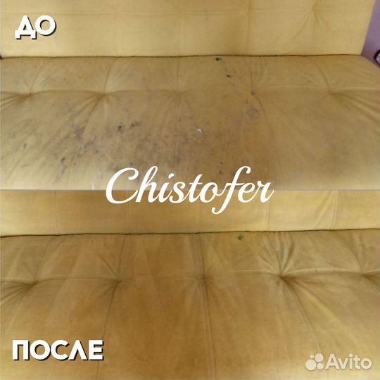 Химчистка мягкой мебели диванов Ставрополь