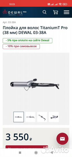 Плойка для волос dewal