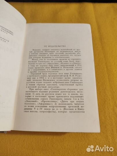 Гиппократ Избранные книги 1936