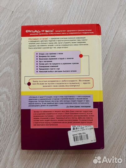 Книга о похудении