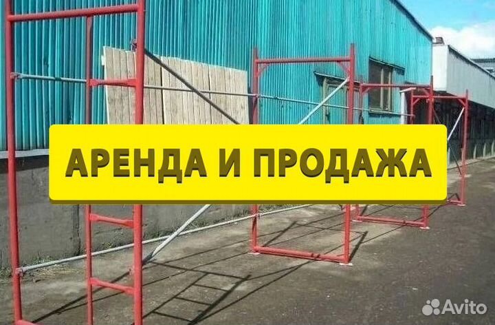 Леса строительные