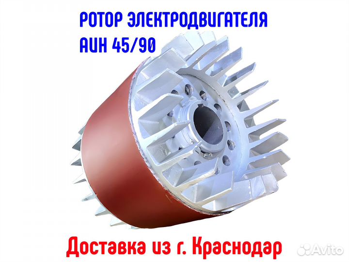 Ротор электродвигателя аин 45/90 для компрессора