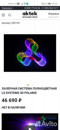 Светомузыка лазер LS sysтемs 3D Роlаris