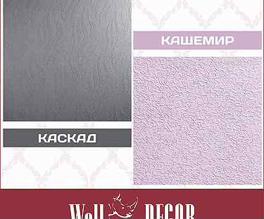 Коллекция стеклообоев Wellton Decor в Волгограде