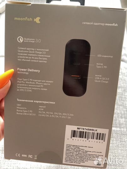 Зарядный блок moonfish 45W