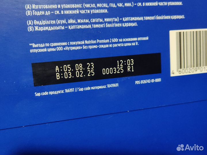 Смесь Nutrilon premium 2