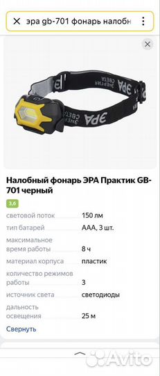 Налобный фонарь