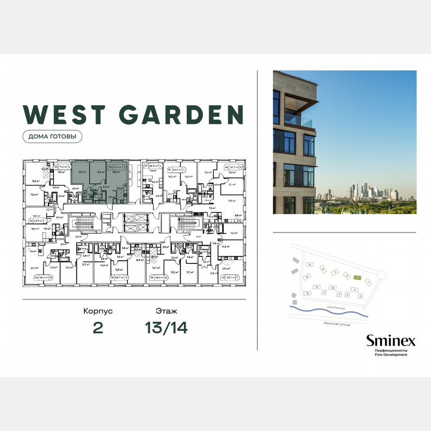 2-к. квартира, 67,3 м², 13/14 эт.