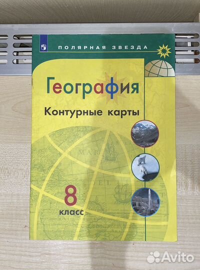 География 8 класс контурные карты