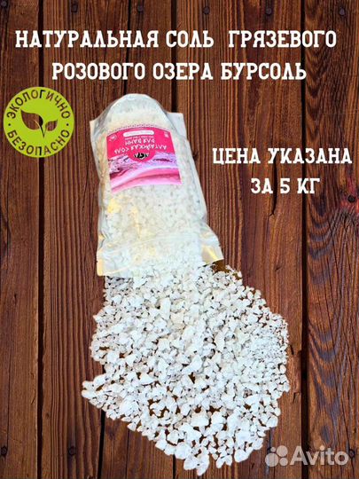 Алтайская соль для ванн 5 кг лечит псориаз кожу