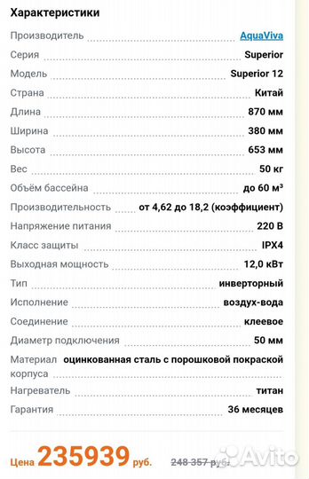 Тепловой насос Aquaviva superior 12