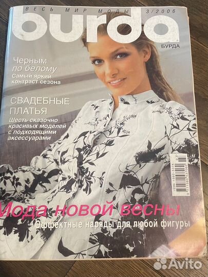 Журналы бурда 2005,2006,2007,2008,2011,2014,2016