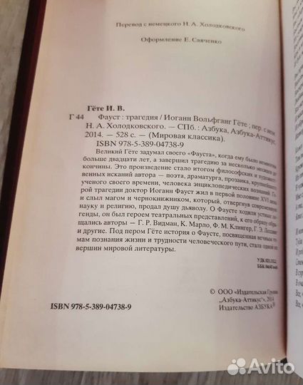 Фауст - Гёте