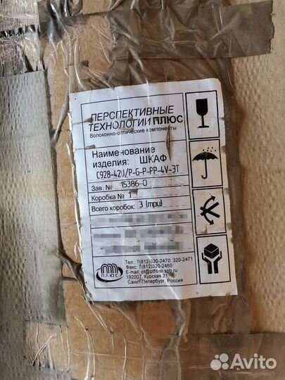 Шкаф телекоммуникационный C928-42U/P-G-P-PP-4V-эт