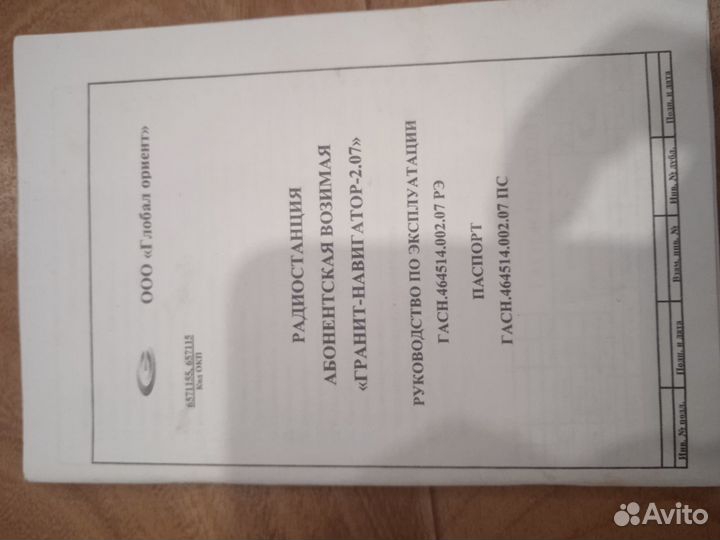 Гранит-навигатор- 2.07