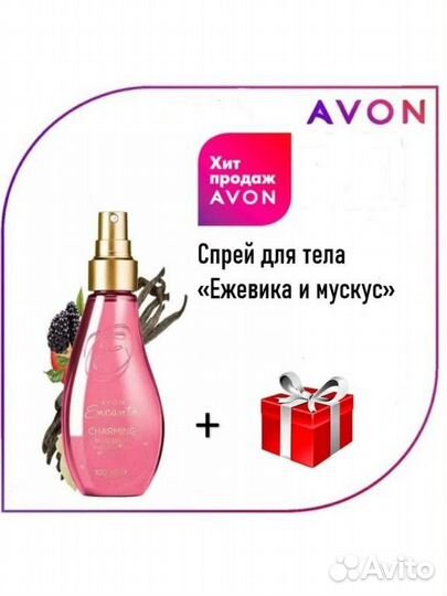 Avon спрей для тела