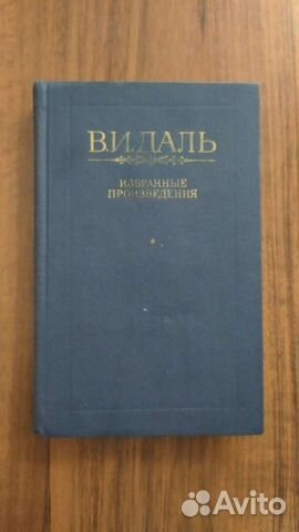 В.И. Даль. Избранные произведения