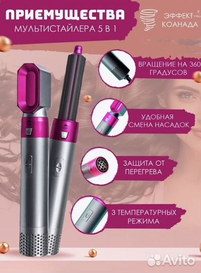 Фен стайлер 5 в 1 аналог Dyson