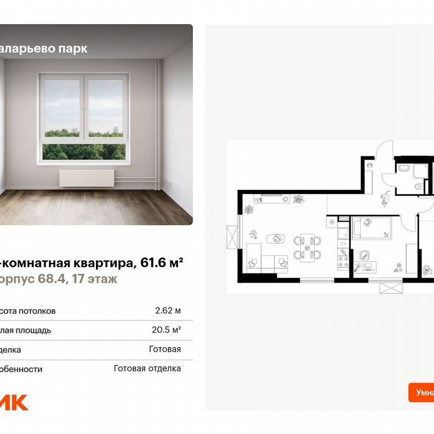 2-к. квартира, 61,6 м², 17/24 эт.