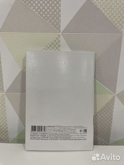 Тетрадь для записи слов Hatber
