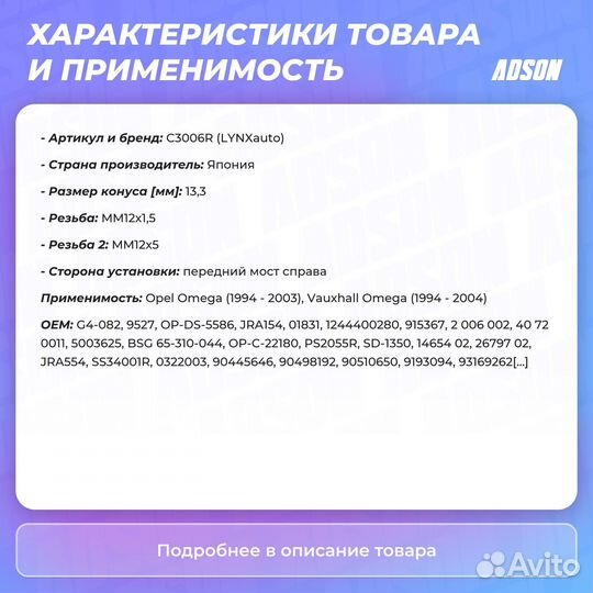 Тяга рулевая в сборе с наконечником перед прав