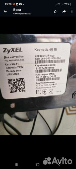 Ролтер вай вай