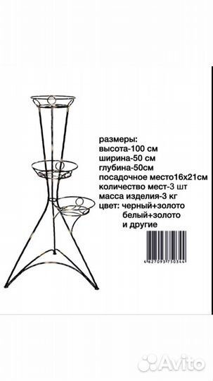 Подставка для цветов новая