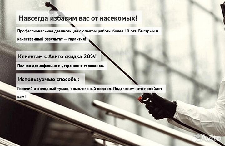 Средство от клопов