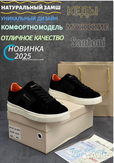 Кеды мужские Santoni