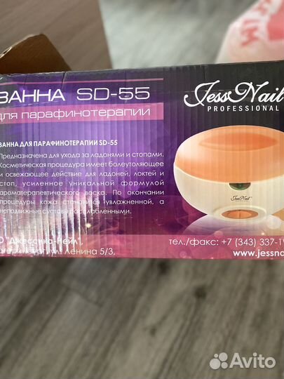 Парафиновая ванночка бу