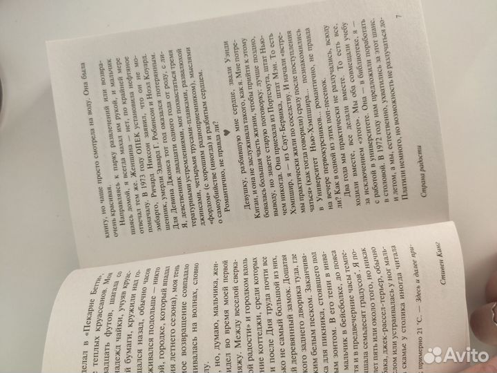 Стивен Кинг, Страна радости